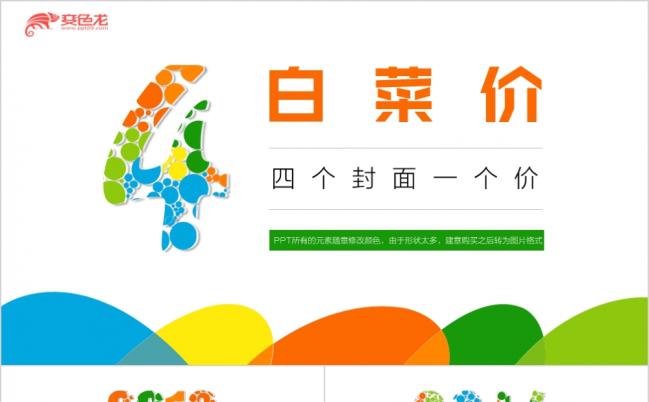 2019绚丽时尚设计商务PPT模板缩略图