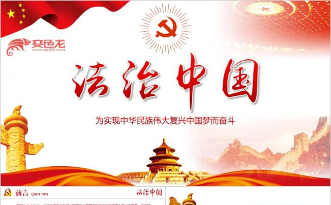 法治中国观后感心得体会政府党建党课课件PPT模板缩略图