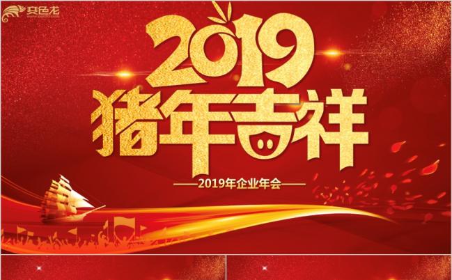 2019红色猪年开门红颁奖典礼总结PPT模版缩略图