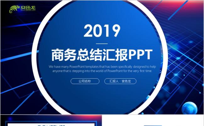 商务蓝大气简约年终工作总结季度汇报年中工作总结商业策划书计划总结PPT模板缩略图