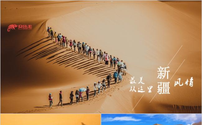 精致沙漠旅游沙漠风格新疆戈壁滩塔克拉玛干PPT模板缩略图