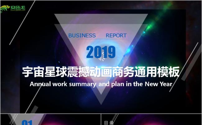 气势宇宙星球动画总结计划汇报商务通用PPT模板缩略图