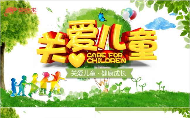 绿色青春活力关爱儿童公益活动宣传PPT模版缩略图