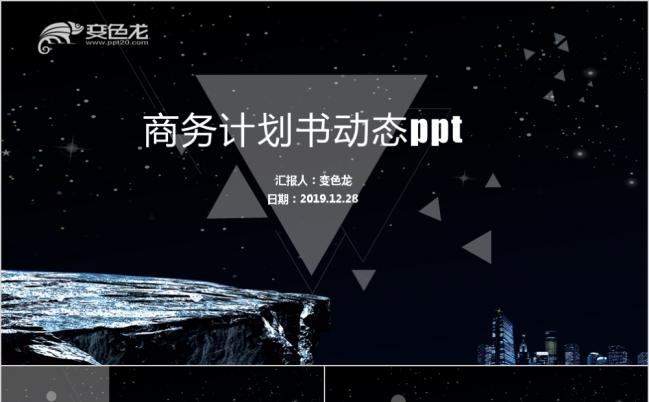 高端大气蓝色创业融资商业计划书ppt模板缩略图