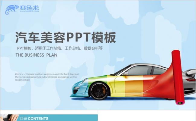 汽车美容汽修汽配汽车设计PPT模版缩略图