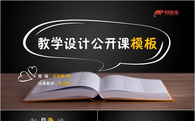 教师公开课教学设计信息化教学通用PPT模板缩略图