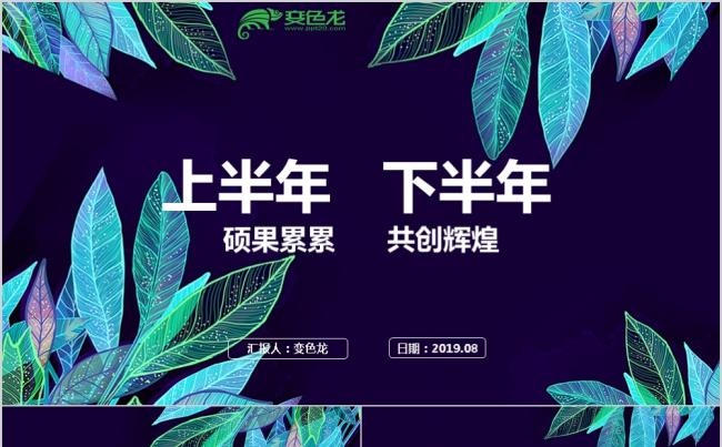 2019绿色手绘植物叶子清爽年终总结新年计划PPT模板缩略图