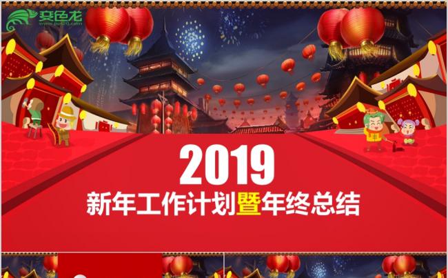 2019红色喜庆年终总结工作总结汇报新年计划PPT模板缩略图