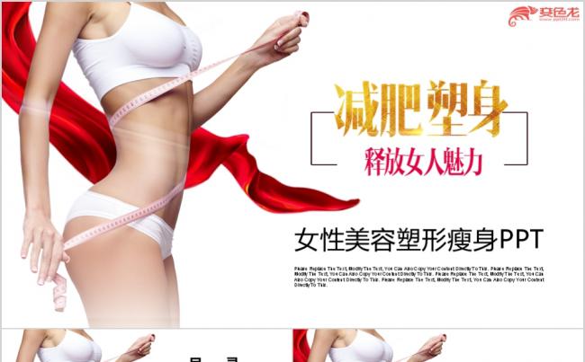 时尚微整形医疗美容护肤化妆美白医疗整形美容医院PPT模板缩略图