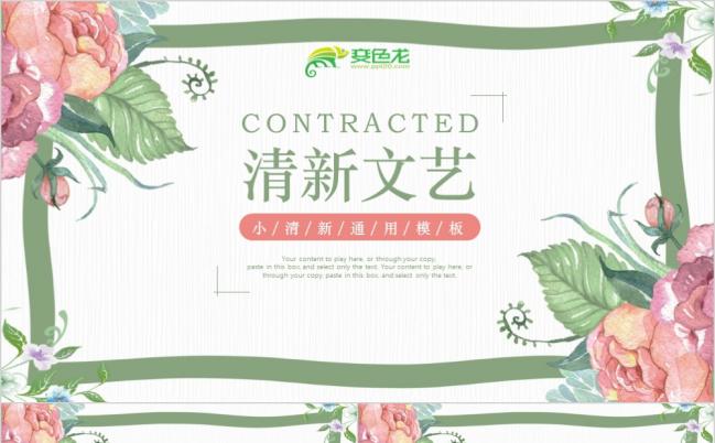 文艺清新花卉公司企业商务工作汇报PPT模板缩略图
