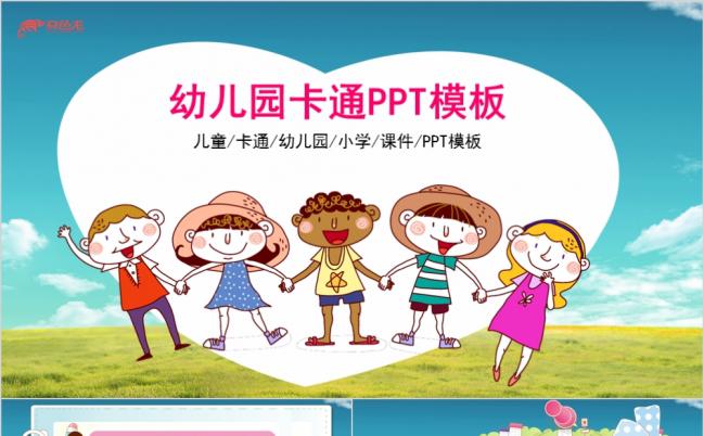 卡通幼儿园教育教学PPT模板缩略图