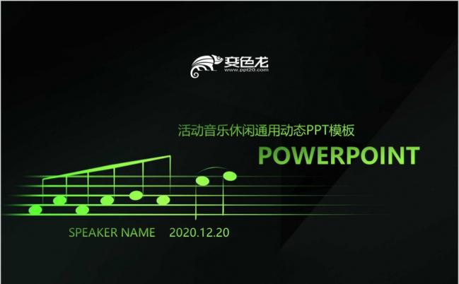 2019活动音乐休闲通用动态PPT模板缩略图