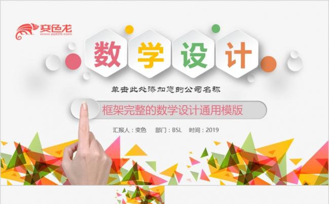 简洁大气信息化教学设计说课教育课件PPT模板缩略图