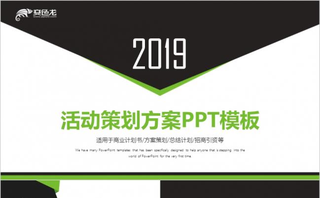 2019简约创意营销活动策划方案活动流程商业计划书PPT模板缩略图