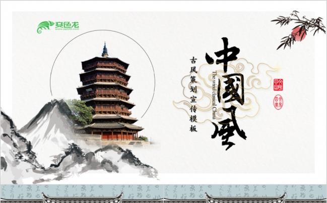 2019建筑中国古韵风商务汇报述职PPT模板缩略图