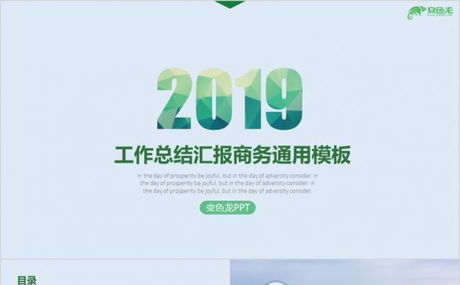 绿色商务工作汇报互联网大数据工业行业通用PPT模板缩略图
