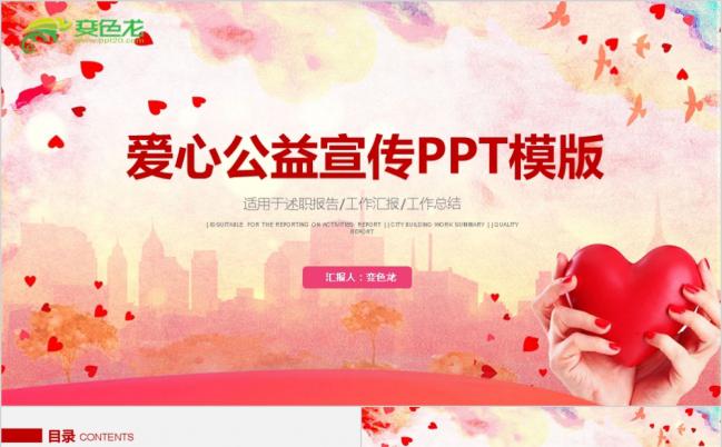 精美大方爱心公益慈善活动宣传PPT模版缩略图