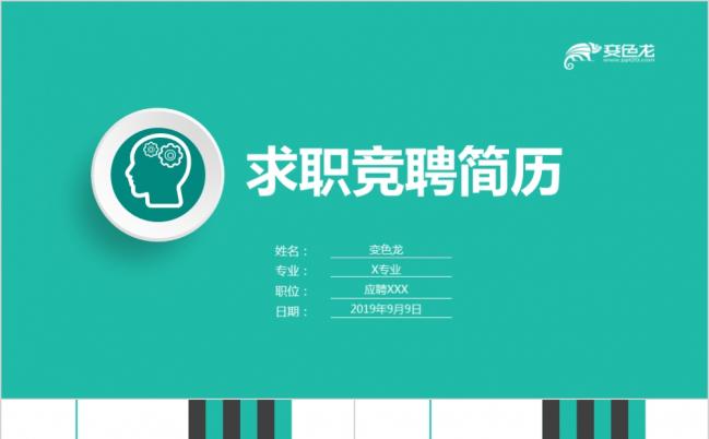绿色精致简洁商务求职竞聘简历PPT模版缩略图