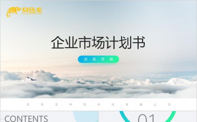 融资投资企划推广宣传年终汇报报告计划总结PPT模板缩略图