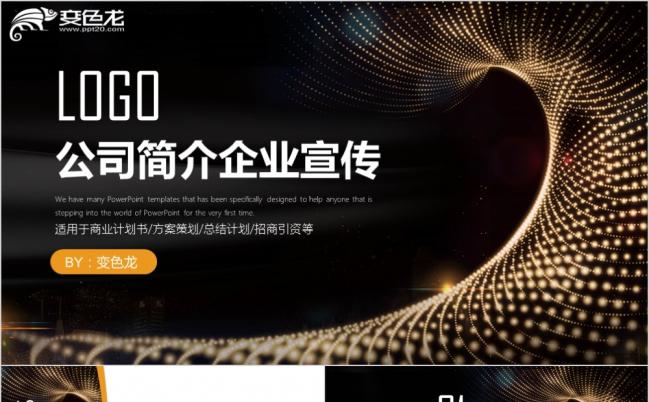 简约风格商业计划书公司简介企业宣传通用动态PPT模板缩略图