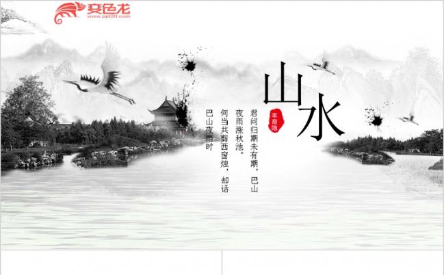 2019中国风水墨文化教育课件讲座模板设计缩略图