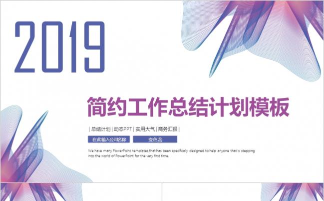 商务风设计感年终工作总结新年计划商业策划书竞聘述职PPT模板缩略图