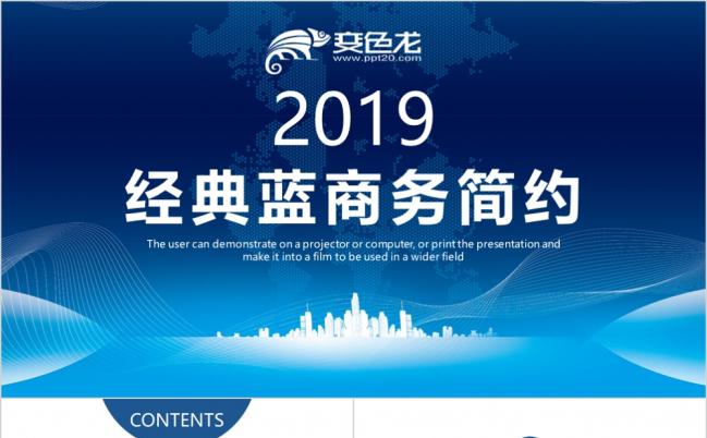 经典蓝商务简约线条风工作总结2019工作计划个人述职年终汇报PPT模板缩略图