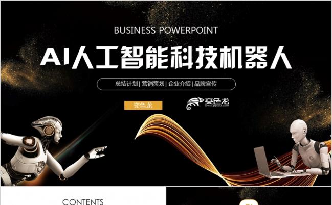 3D机器人科技感人工智能自动化科研智能物联网ppt模板缩略图