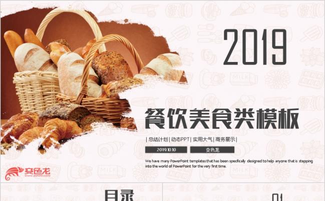 简约创意美食餐饮酒店策划工作汇报总结PPT模板缩略图