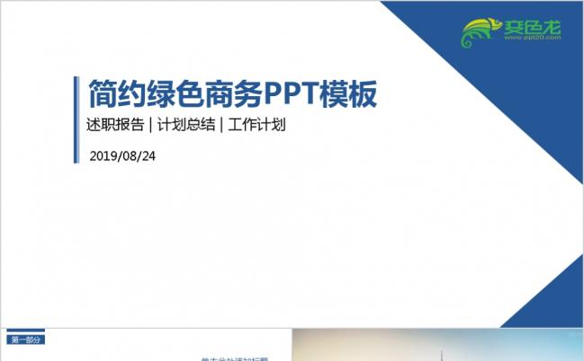 商务扁平述职报告计划总结通用PPT模板缩略图