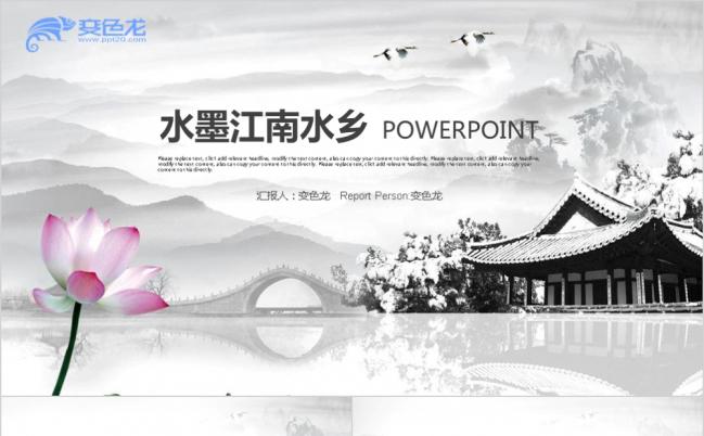 古香古色江南水乡中国风工作总结汇报产品展示ppt动态模板缩略图