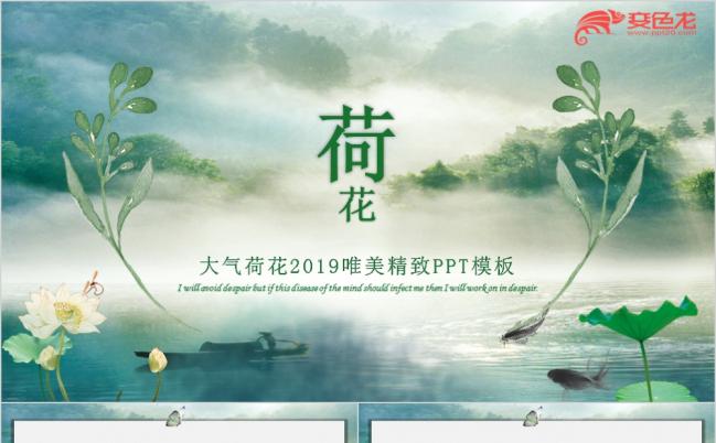绿色清新荷花商务通用ppt动态模板缩略图
