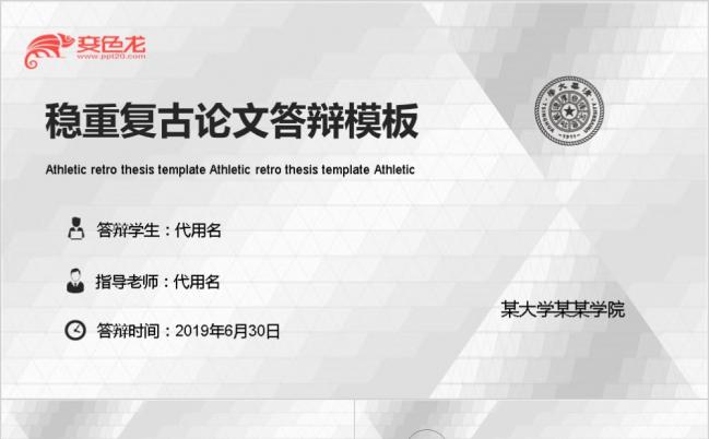 2019灰色基调论文答辩毕业答辩PPT模板缩略图