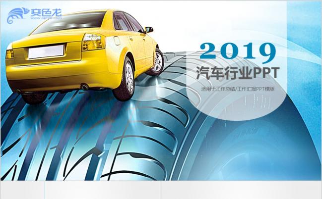 2019商务汽车营销策划书PPT模版缩略图