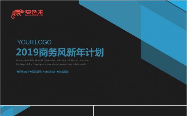 2019欧美风商务企业计划书ppt模板缩略图
