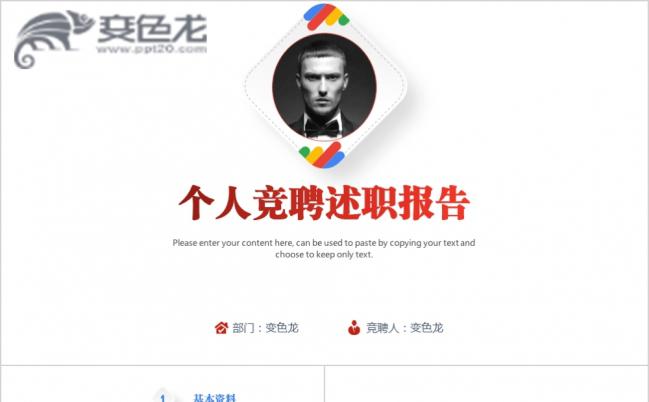 个性创意个人竞聘求职述职简历个人历程自我介绍PPT模板缩略图