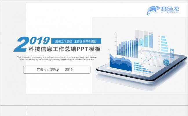 2019蓝色实用简洁信息科技工作总结汇报PPT模版缩略图