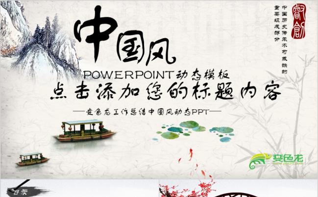 中国风古典雅致国学经典传统文化论语教学PPT模板缩略图