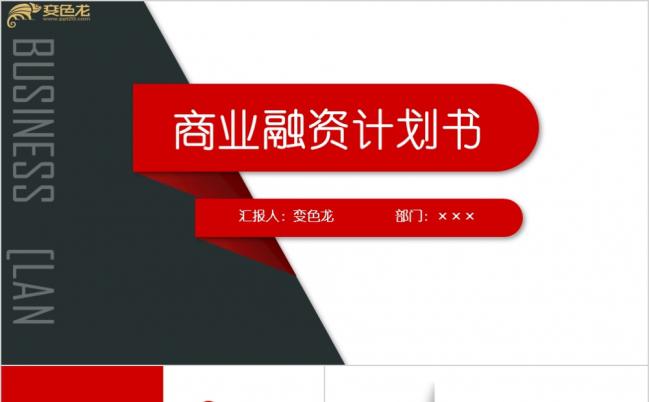 沉稳大气微立体商业融资创业计划书PPT模版缩略图