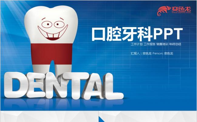 大气简约可爱牙科牙医口腔医院工作计划报告总结PPT模板缩略图