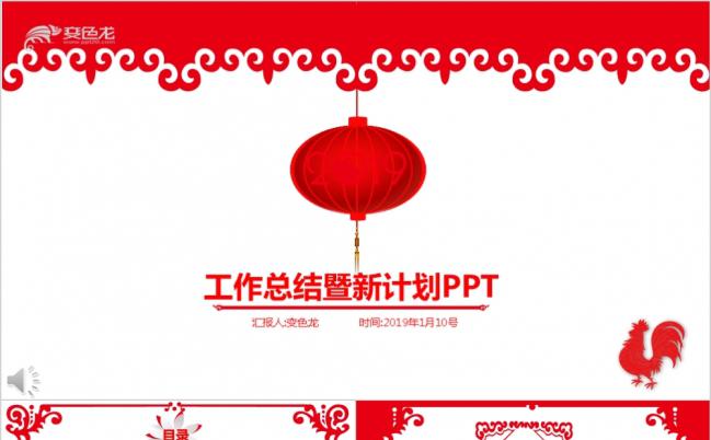 大气红色剪纸风年终总节中国剪纸风年会工作计划汇报总结PPT模板缩略图