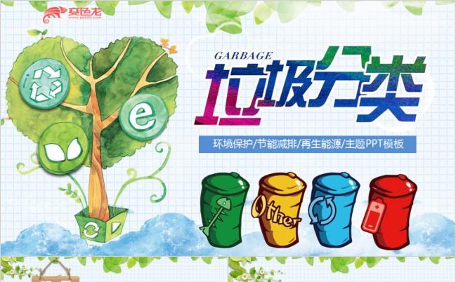 城市环境垃圾分类低碳环保局PPT模板缩略图