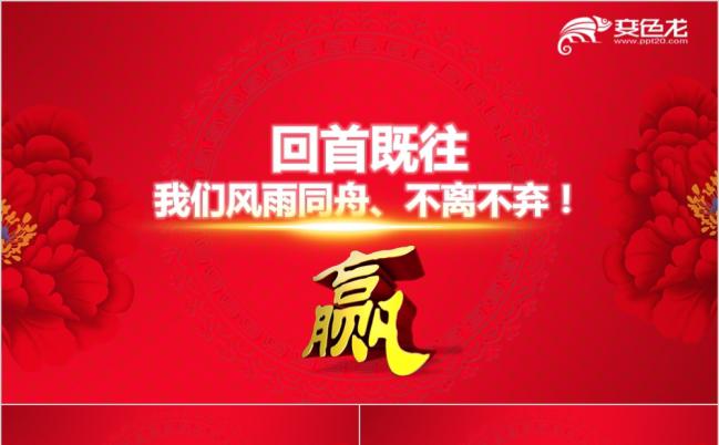 红色喜庆洋洋跨越2019年度颁奖晚会ppt模板缩略图