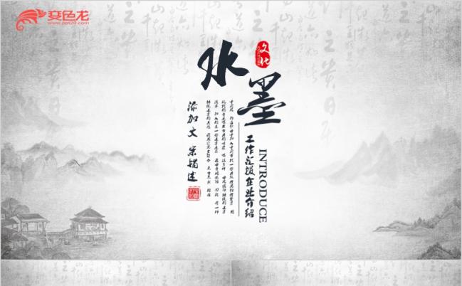 水墨风格中国道家思想传统文化说课教育PPT模板缩略图