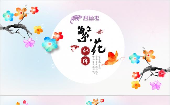 繁花似锦唯美花卉中国风古韵文明2019工作计划PPT模板缩略图