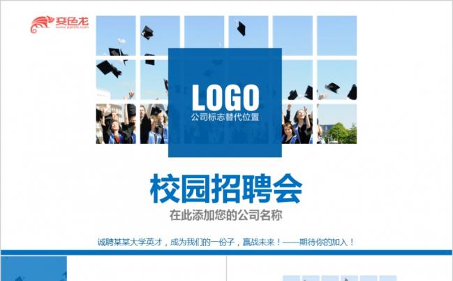 校园宣讲公司招聘公司介绍简约PPT模版缩略图