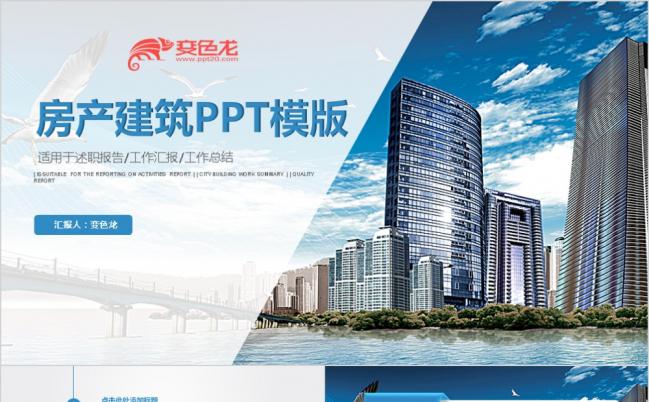 2019城市工程建筑规划PPT幻灯片缩略图