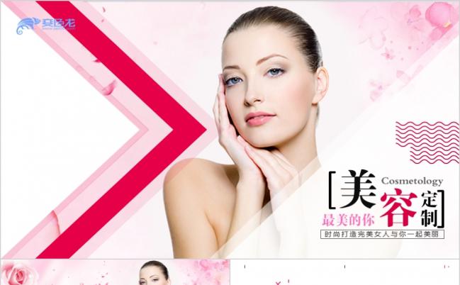 美容宣传美容护肤化妆美白整形整形广告瘦身美体减肥PPT模板缩略图