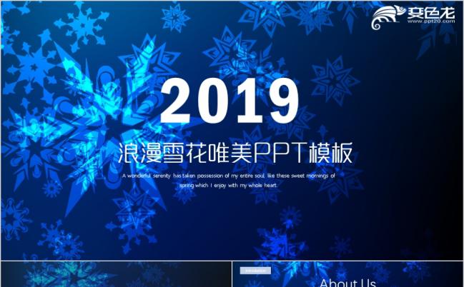 蓝色唯美雪花浪漫公司介绍产品推广项目推介PPT模板缩略图
