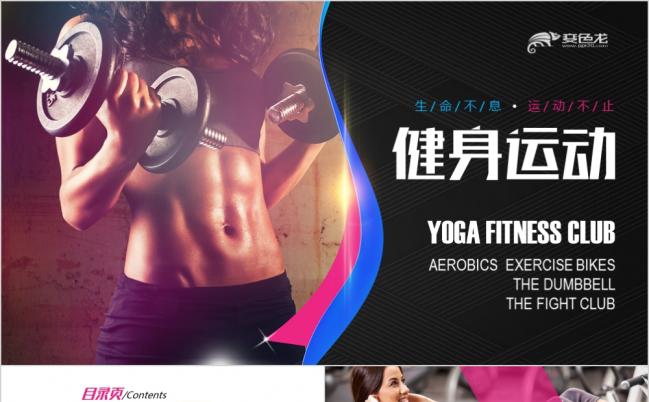 健身会所健身房运动宣传册PPT模板缩略图